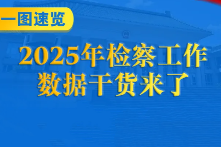 ������ձ��硿һͼ������2025���칤�����ݸɻ�����